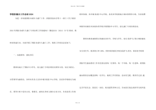 学校防溺水工作总结2024