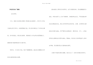 学校防溺水广播稿