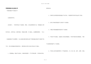学校防溺水安全倡议书