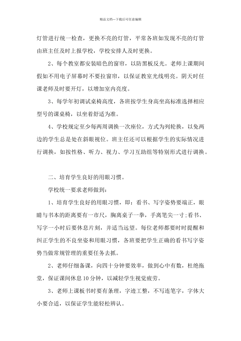 学校防近视教育活动总结最新十篇_第3页