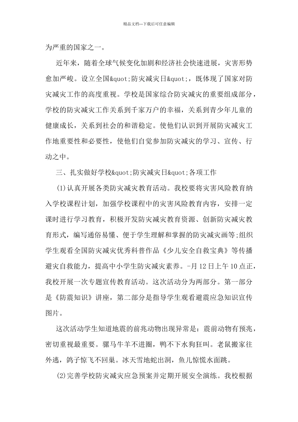 学校防震减灾演练活动总结7篇_第2页