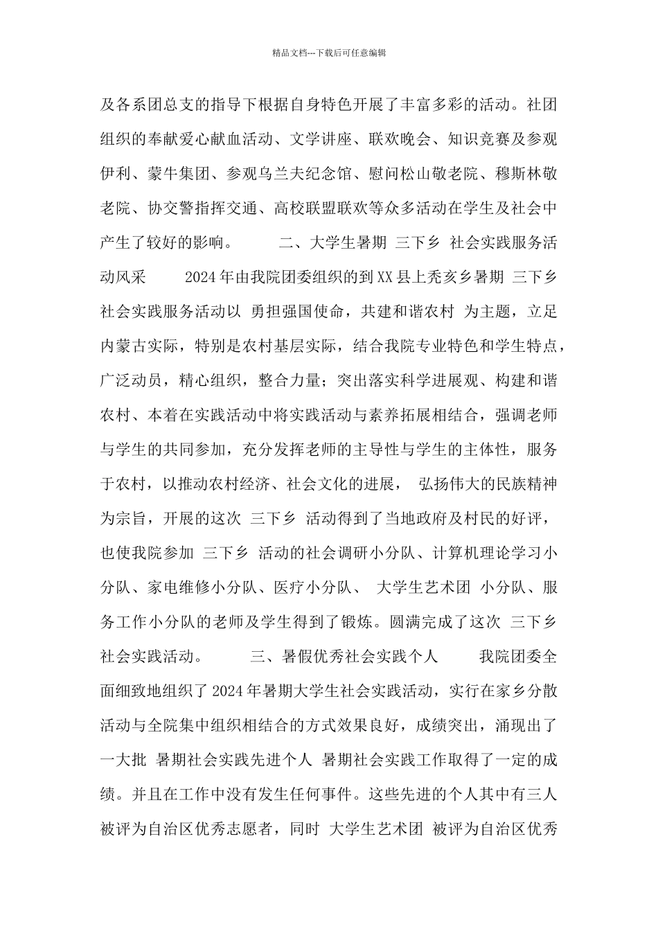 学校院团委社会实践工作计划_第3页