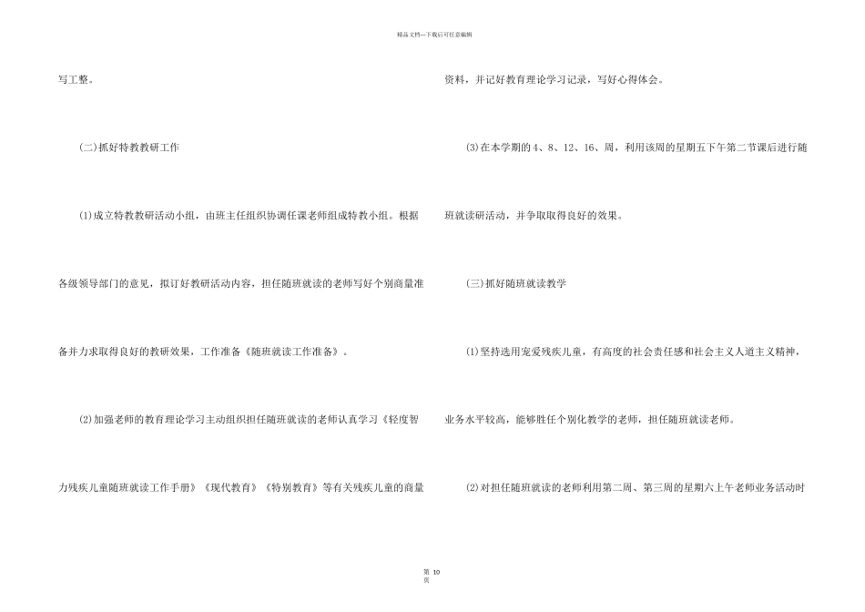 学校随班就读工作计划5篇_第2页