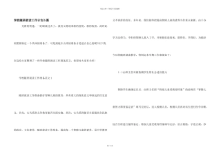 学校随班就读工作计划5篇