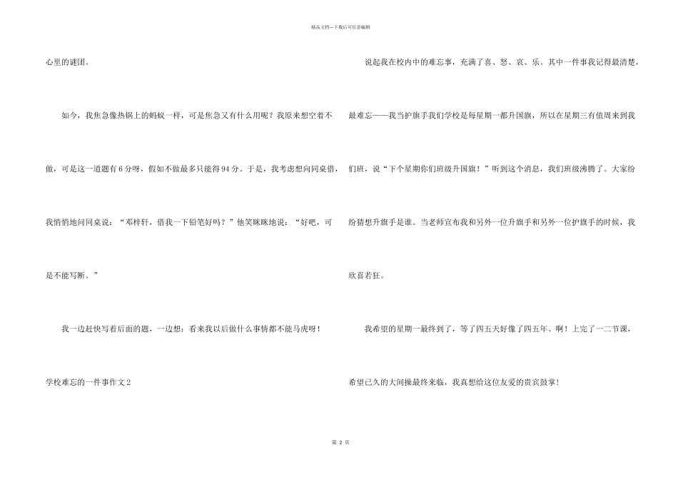 学校难忘的一件事(15篇)_第2页