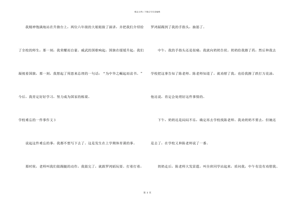 学校难忘的一件事(15篇)_第3页
