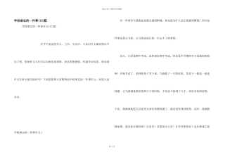 学校难忘的一件事(15篇)