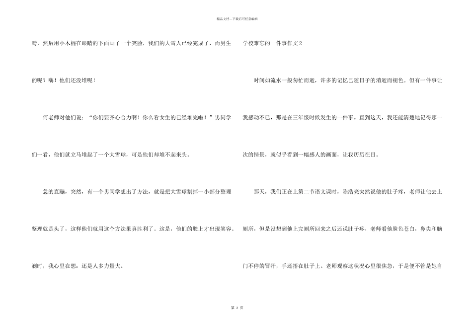 学校难忘的一件事_第2页