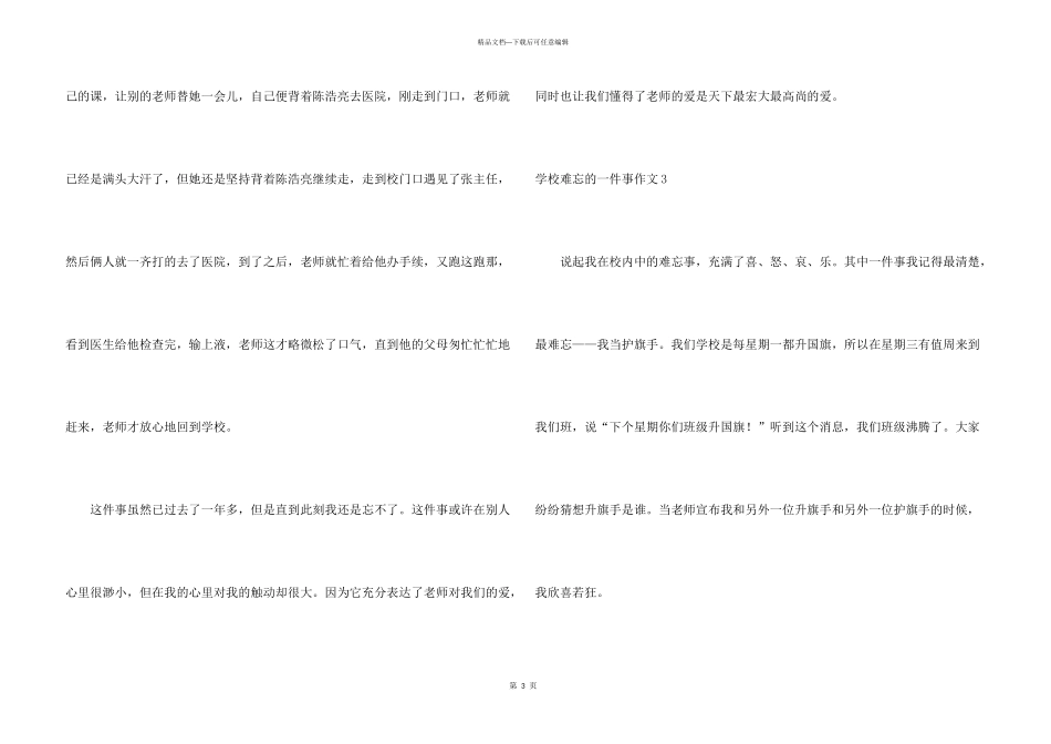 学校难忘的一件事_第3页