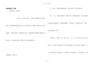 学校难忘的一件事