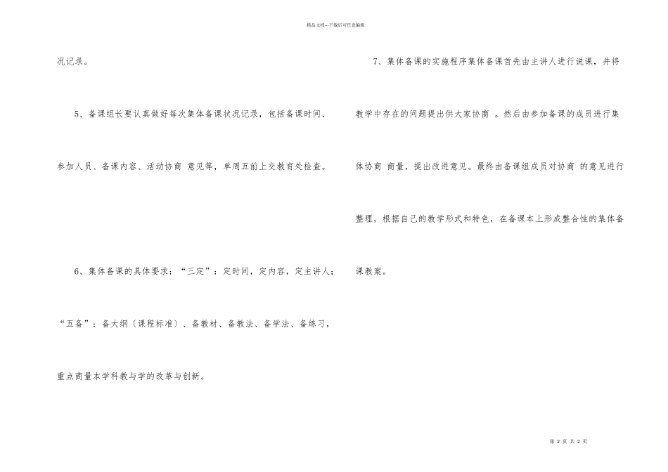 学校集体备课执行规章制度_第2页