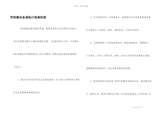 学校集体备课执行规章制度