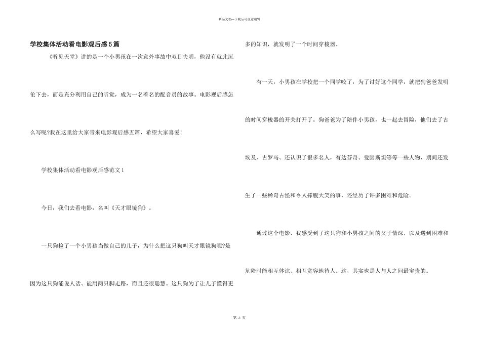 学校集体活动看电影观后感5篇_第1页
