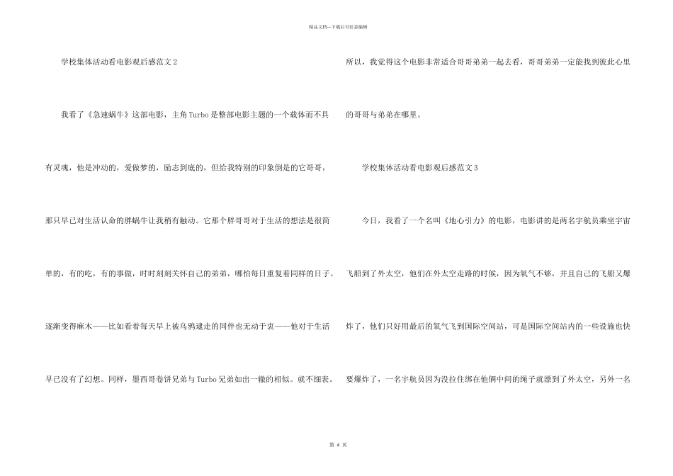学校集体活动看电影观后感5篇_第2页