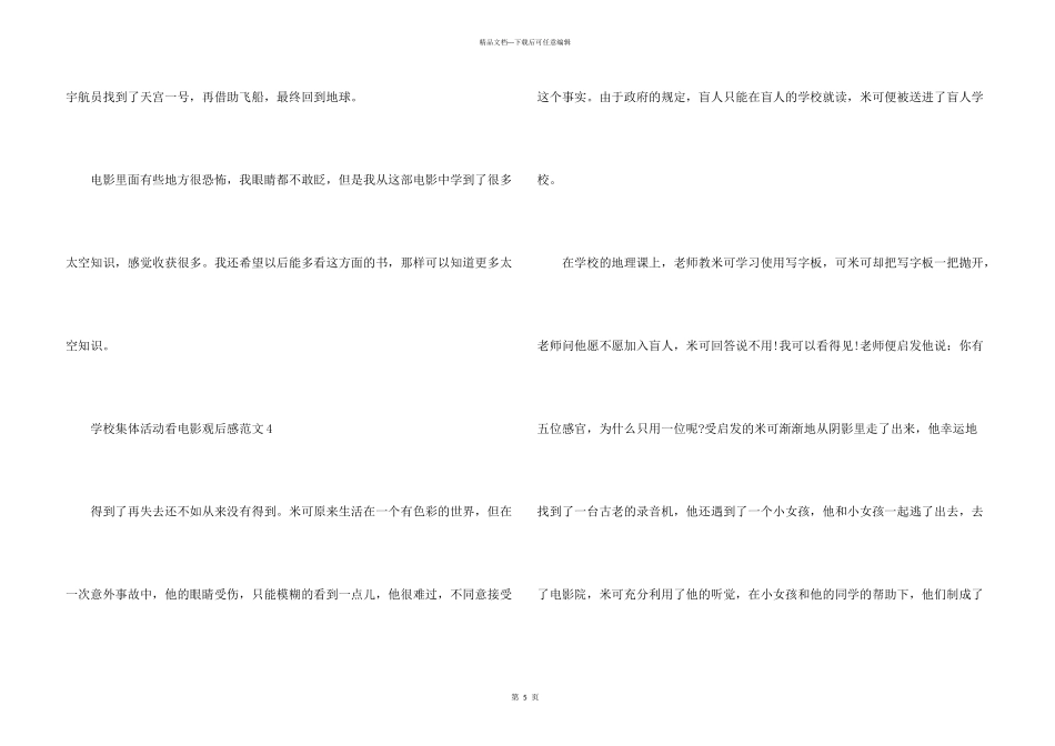 学校集体活动看电影观后感5篇_第3页