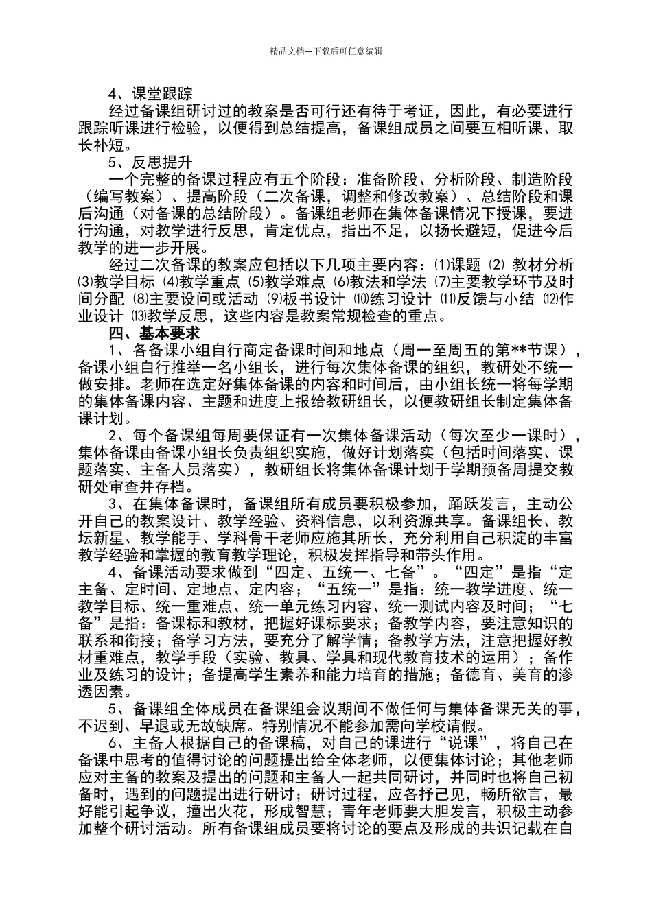 学校集体备课细则_第2页