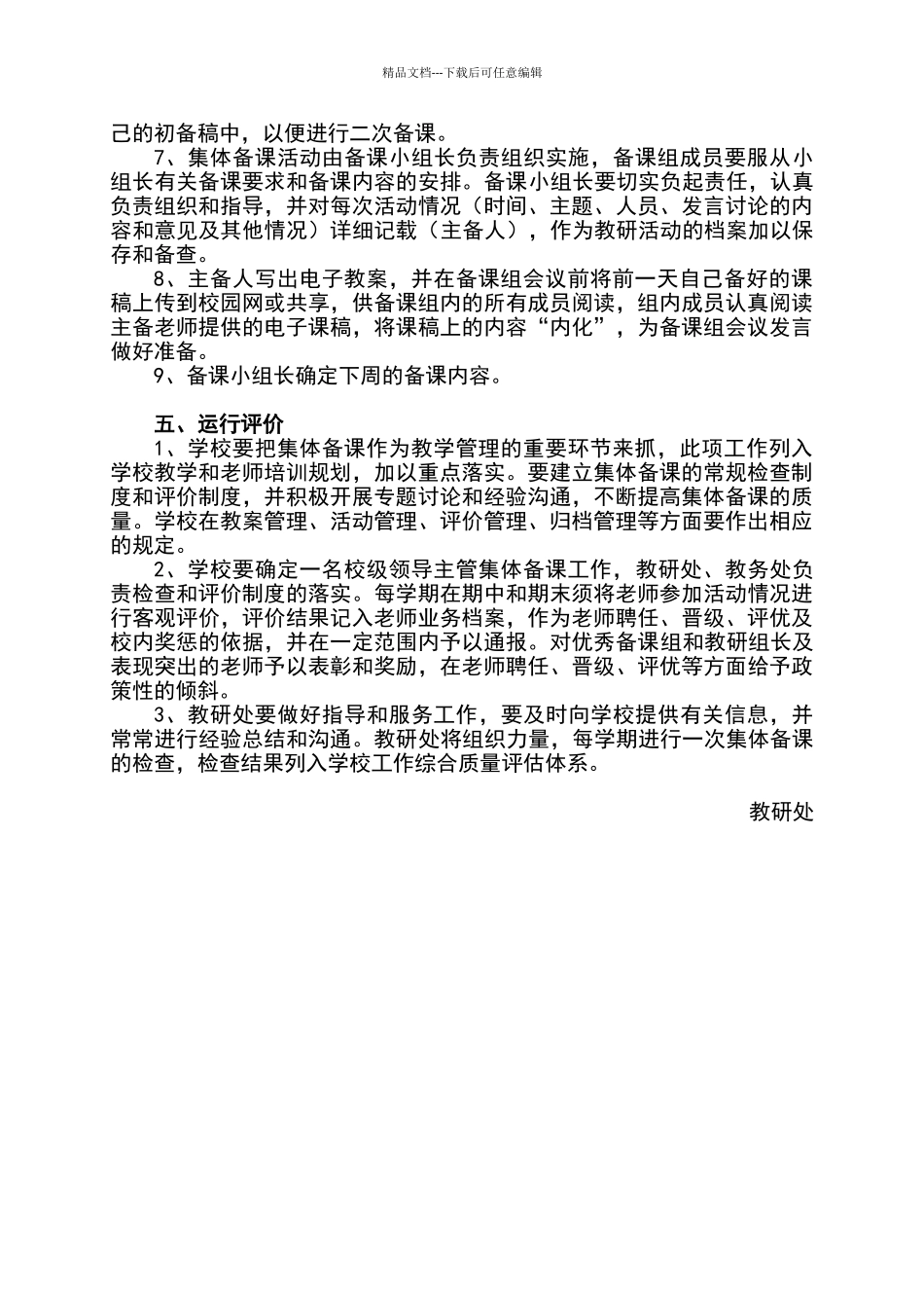 学校集体备课细则_第3页