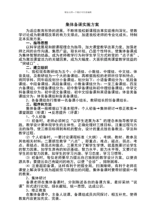 学校集体备课细则