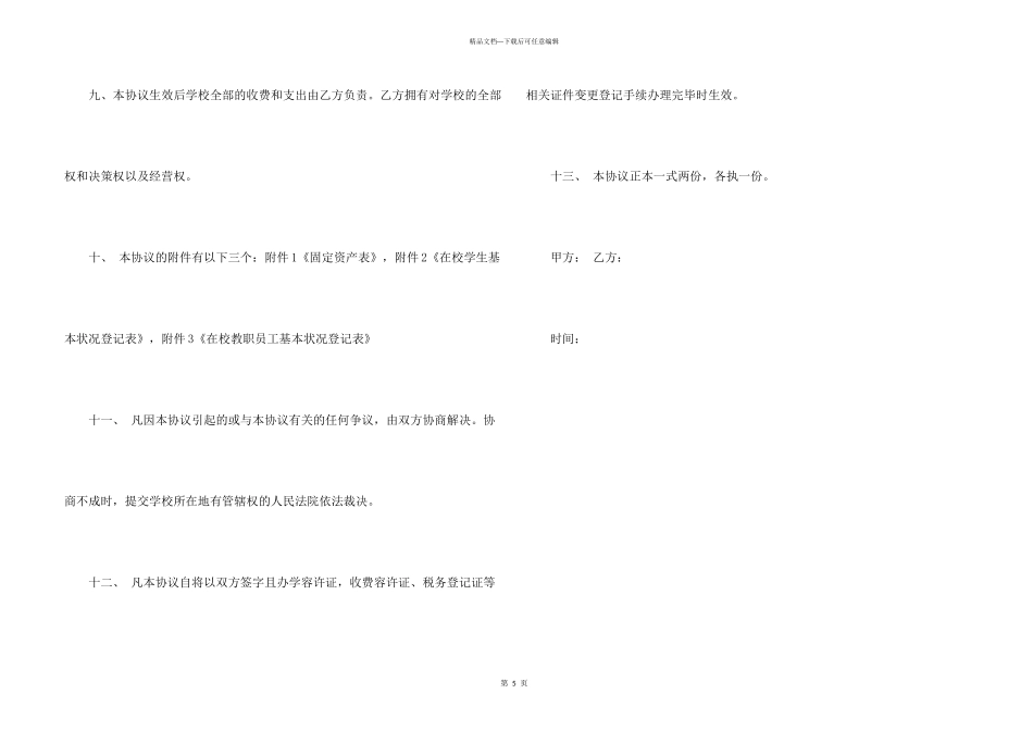 学校集资房转让协议书_第3页