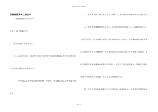 学校集资房转让协议书