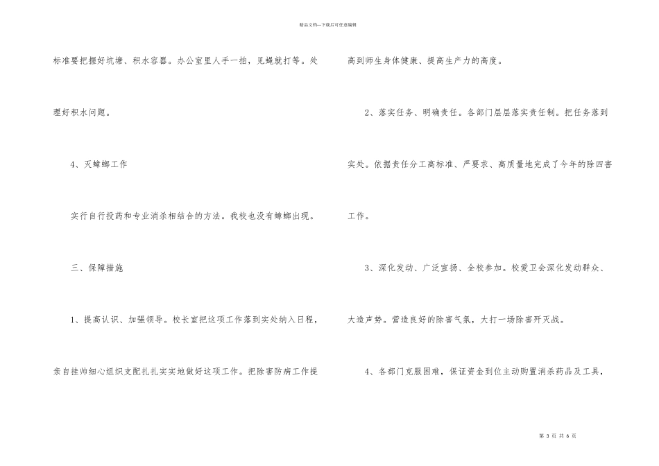 学校除四害工作总结_第3页