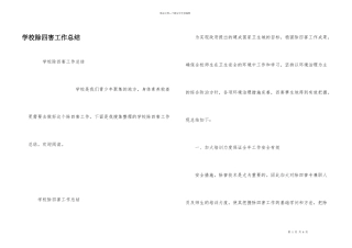 学校除四害工作总结