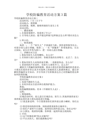 学校防骗教育活动方案3篇