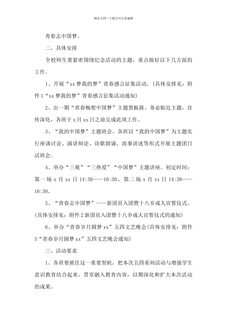 学校青年节活动策划案_第3页