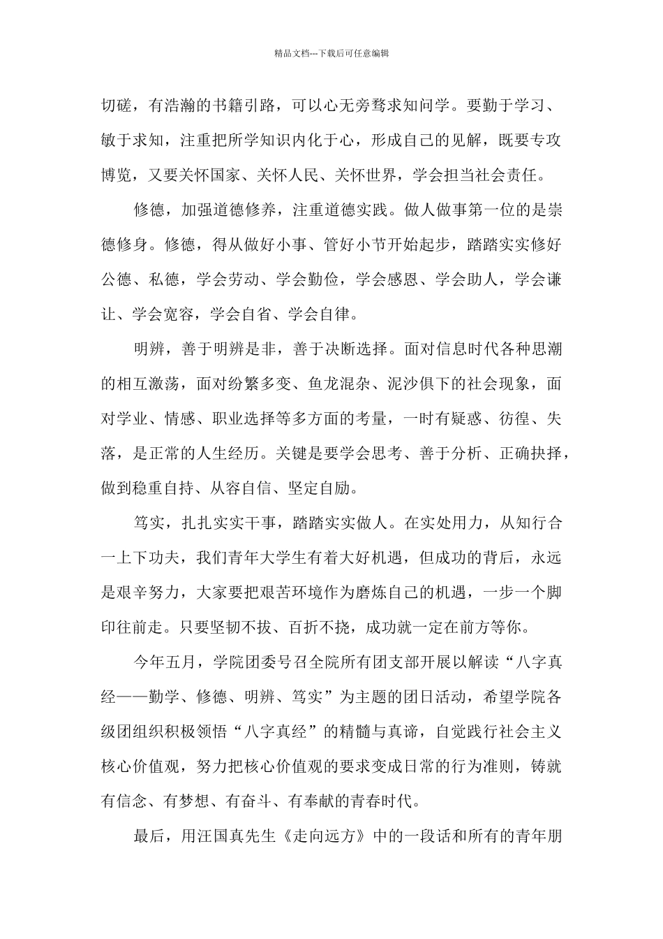 学校青年节国旗下讲话稿_第2页