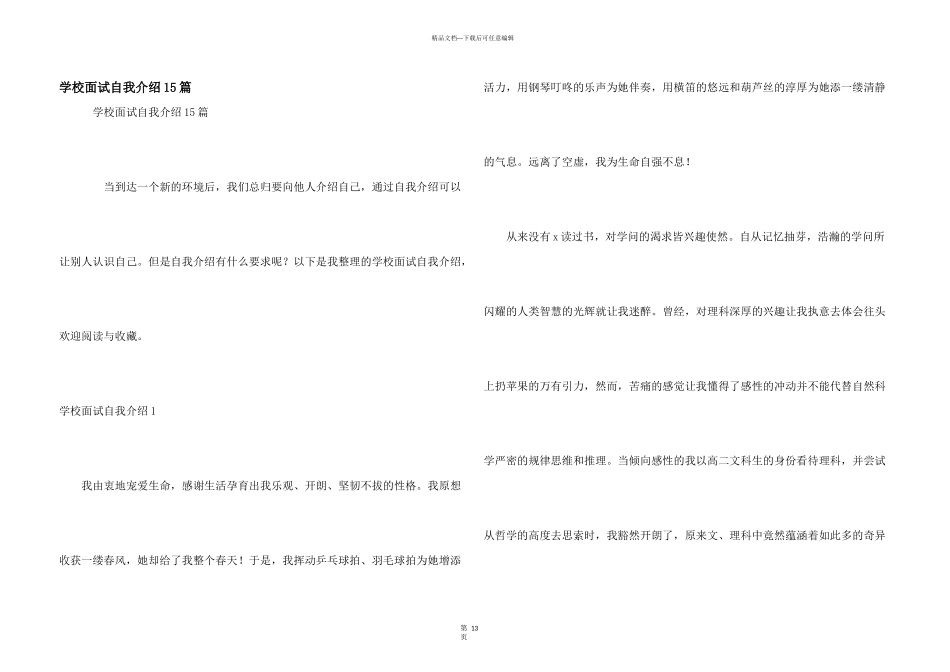 学校面试自我介绍15篇_第1页