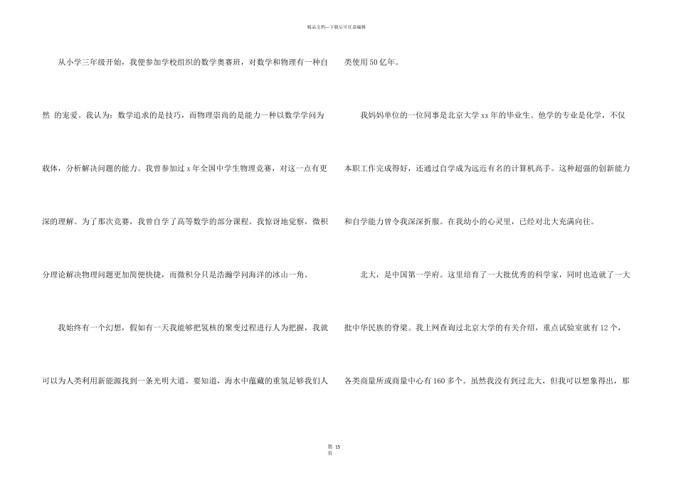 学校面试自我介绍15篇_第3页