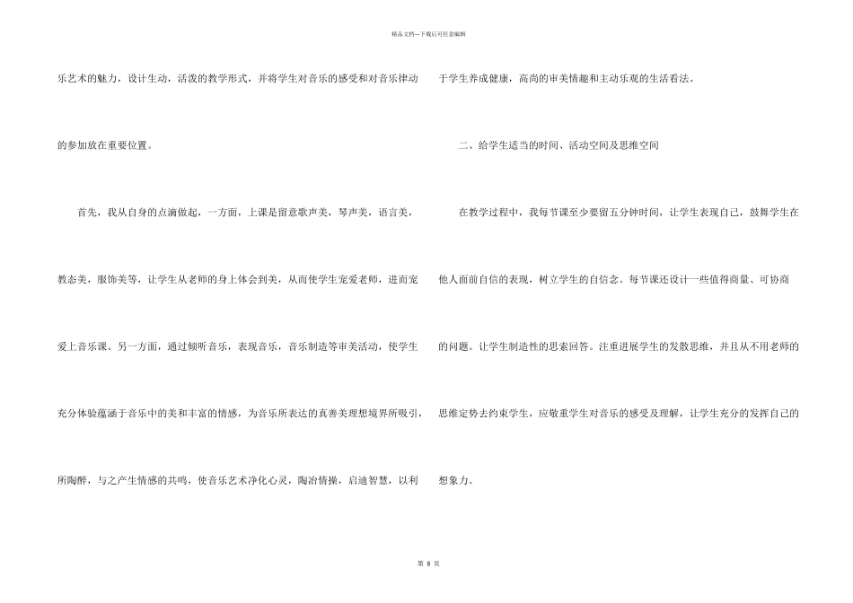 学校音乐教学工作总结报告5篇_第2页