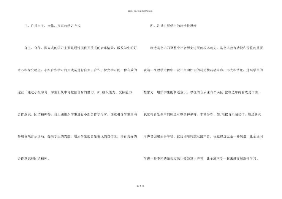 学校音乐教学工作总结报告5篇_第3页