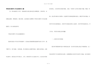 学校音乐教学工作总结报告5篇