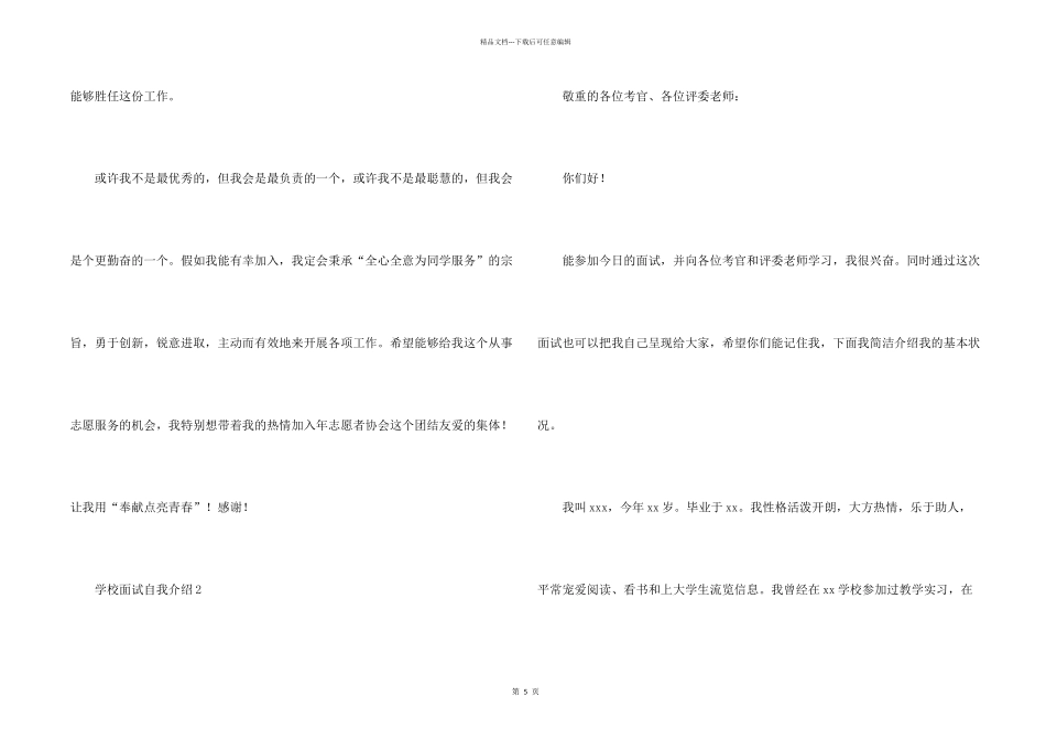 学校面试自我介绍_第2页