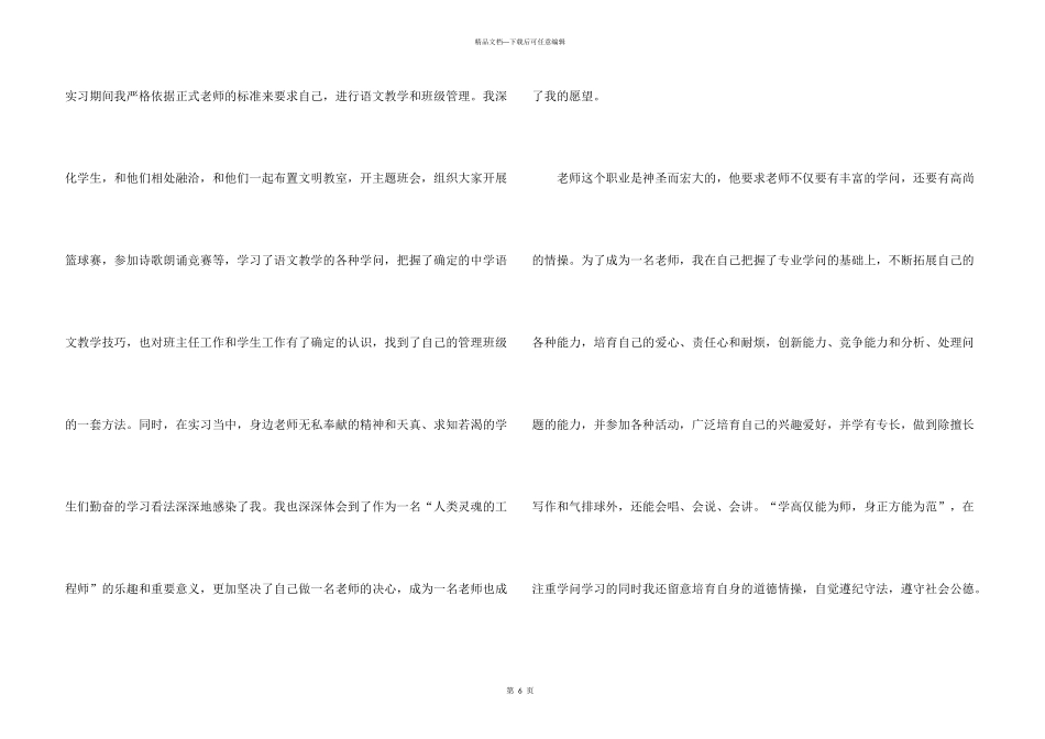 学校面试自我介绍_第3页
