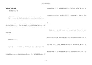 学校面试自我介绍