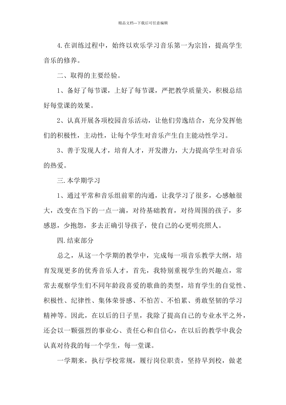 学校音乐教师个人述职报告范文汇集五篇_第2页