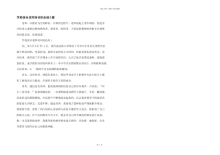 学校音乐教师培训的总结5篇