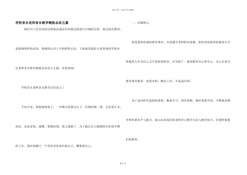 学校音乐教师音乐教学精美总结五篇_第1页