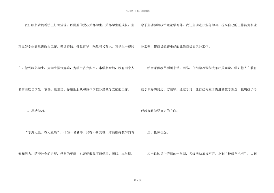 学校音乐教师音乐教学精美总结五篇_第2页