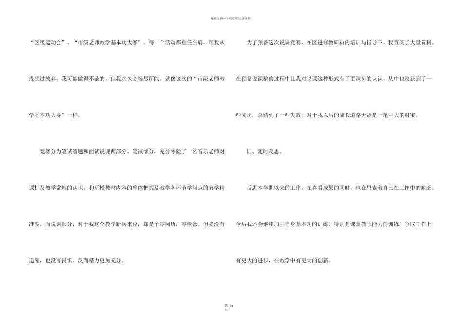 学校音乐教师音乐教学精美总结五篇_第3页