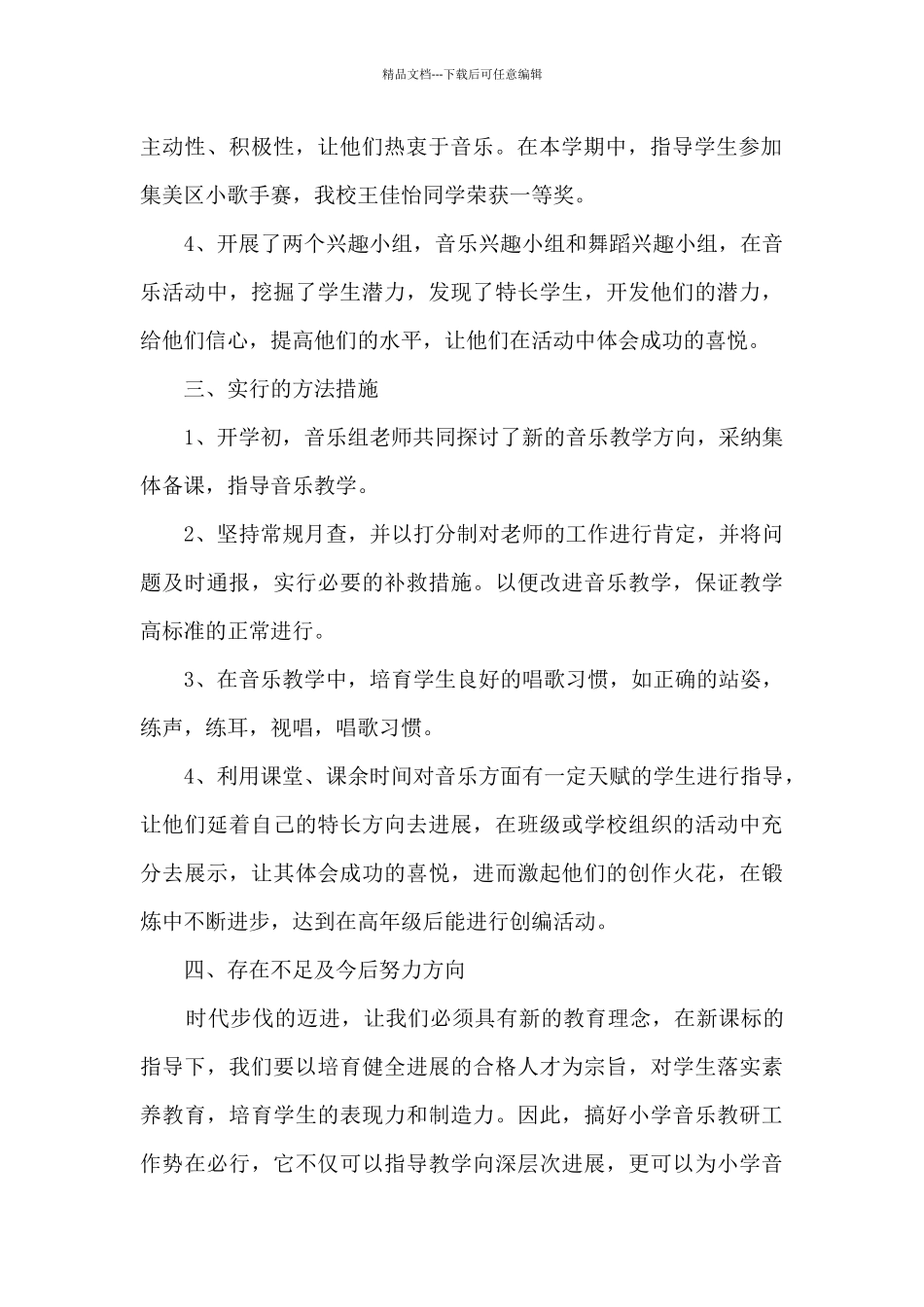 学校音乐教育工作总结5篇_第2页