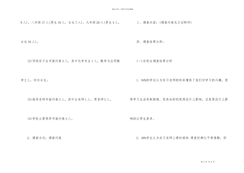 学校顶岗实习报告_第2页