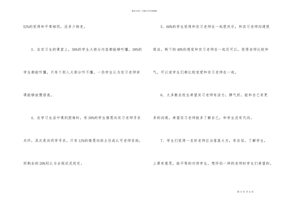 学校顶岗实习报告_第3页