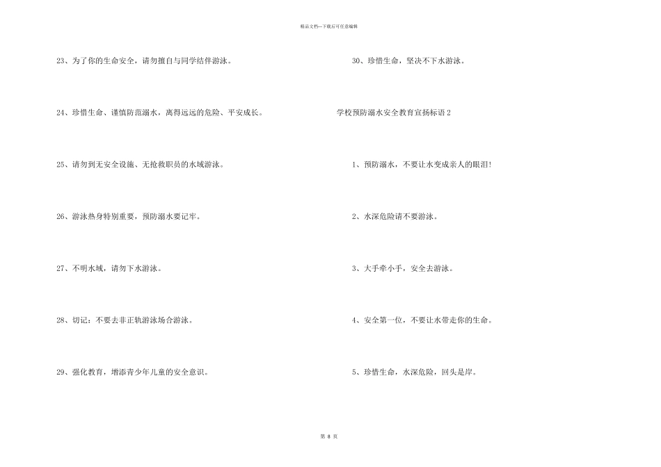 学校预防溺水安全教育宣传标语_第3页