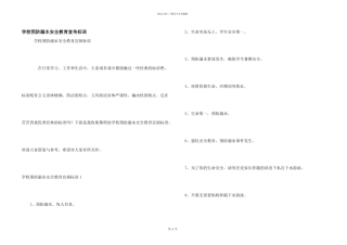 学校预防溺水安全教育宣传标语