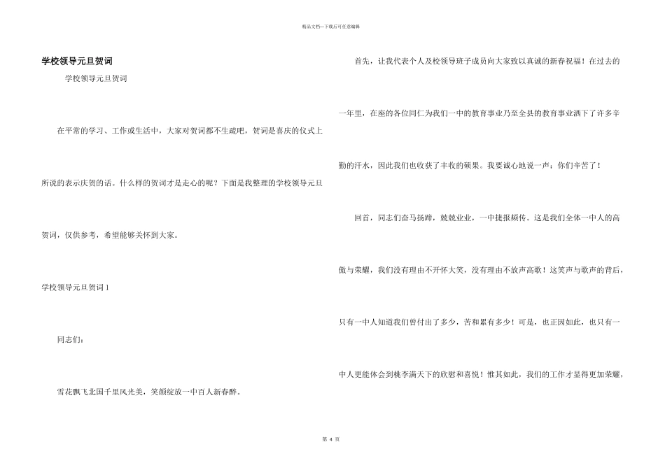 学校领导元旦贺词_第1页