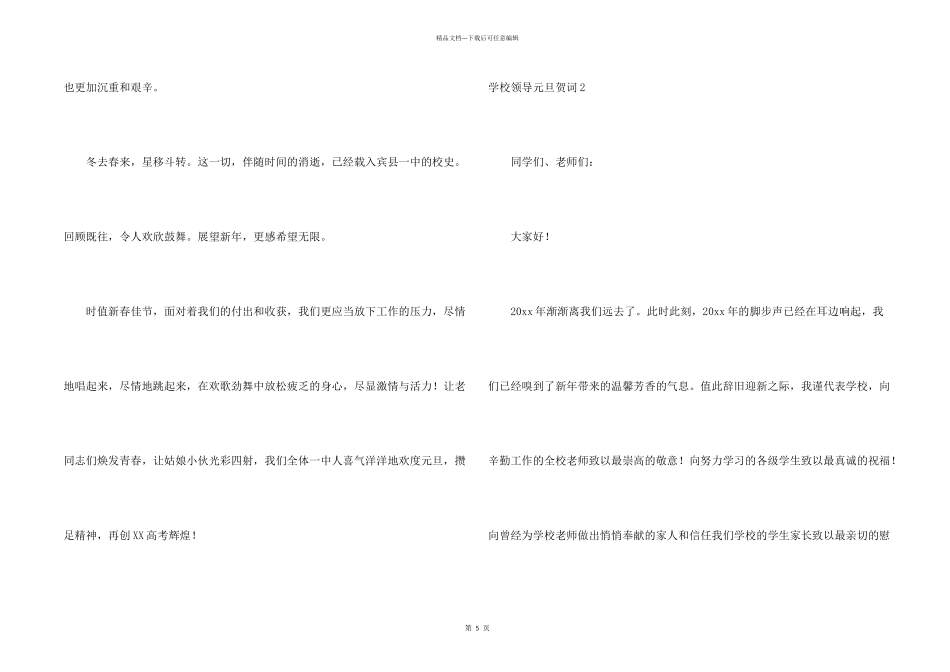 学校领导元旦贺词_第2页
