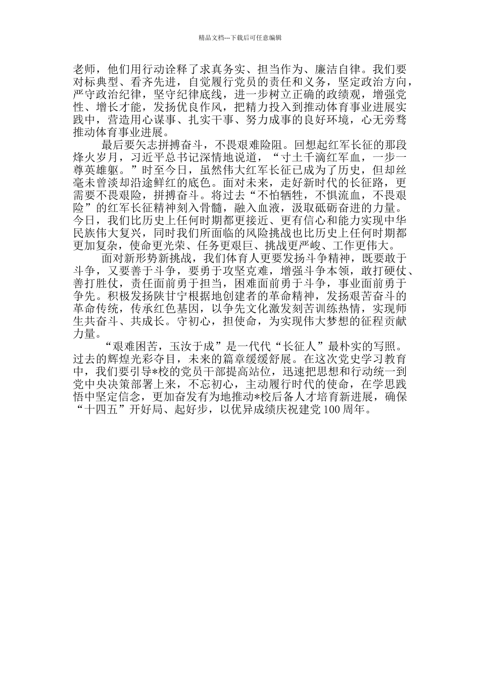 学校领导党史学习心得_第2页